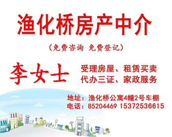 漁花橋房屋信息咨詢服務部 您的專業房產信息顧問